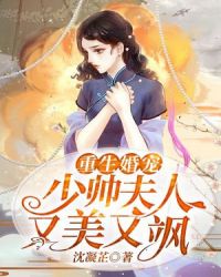 重生婚宠:少帅夫人又美又飒