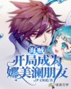 海贼:开局成为娜美澜朋友