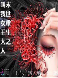 重生末世女王:帝少,跪下!
