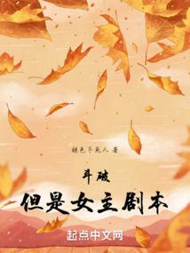 斗破,但是女主剧本