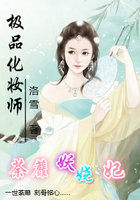 极品化妆师:洛洛在秦朝